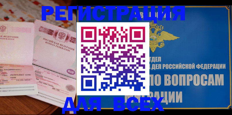 временная регистрация надежно в Осе